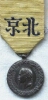 LA MEDAILLE DE L'EXPEDITION DE CHINE